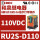 RU2S-D110 110VDC 8脚 2NO2N