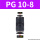变径PG10-8 精品黑