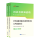 【教育类真题】（公基+教基）2本
