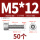 M5*12(50个)