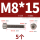 M8*15(5只