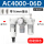 精品白AC4000-06D自动排水型(4