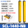 SCL-1440 保护高度520MM
