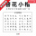 2024簪花小楷-【临摹纸+字帖】字帖+临摹纸