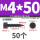 M4x50 (50个)