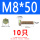 M8*50(10只)