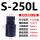 圆柱型S250L(160-260)