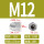 316材质M12（2粒）