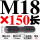 M18*150 圆双头丝【5只价格】