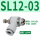SL12-03白色（10件）