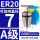 A级ER20-7mm/10片