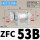 ZFC53B(正压/接管4mm)