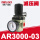 AR3000-03(减压阀)