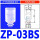 迷你 ZP-03BS 白色进口硅胶