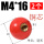 铜芯螺纹M4*16红（2个）