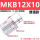MKB12-10L/R普通款