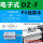 白色电子防水DZ-F/PG-C13AD-F
