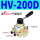 HV200D 配三个6MM气管接头
