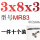 MR83(内*外*厚) 3x8x3