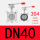 304体板 硅胶 DN40