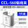 CCL-560  铝  1只