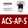 ACS-AP-S
