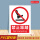 禁止踩踏PVC塑料板
