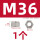 M36(1个)六角螺母