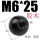 胶木螺纹M6*25黑（1只）