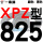 一尊硬线XPZ825