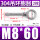 M8*60 吊环 (2个)