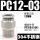 PC12-03(10个)