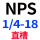卡其色 直槽  NPS 1/4-18
