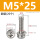 M5*25(20个)