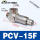 PCV15F(气管规格可选)