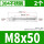 M8x50(2个)304材质