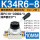 K34R6-8D配10MM接头+消声器