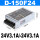 D-150F +24V3A -24V3A