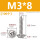 M3*8(100个)