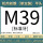 M39(标准)