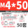 M4*50 (50套)