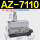 AZ-7110(等同TZ.CZ)