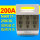 200A（框架250。熔芯200A）