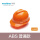 进口ABS日光橙+豪华可换帽衬
