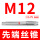 YG先端M12*1.75