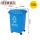 蓝色50升分类桶-带轮 可回收物