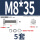 M8*35(5套)