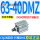 CQ2B63-40DMZ