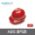 进口ABS中国红+透气+豪华可换帽