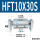 HFT10X30S